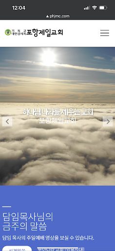 Android application 포항제일교회 screenshort
