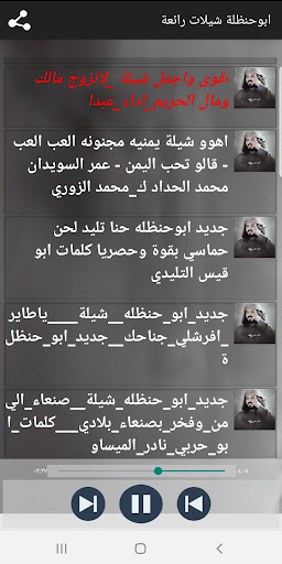 Android application ابوحنظلة اروع الشيلات بدون نت screenshort