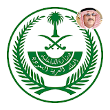 أخبار وزارة الداخلية السعودية icon