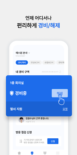 에스원 모두(MoDU) Screen 3