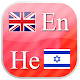 Hebrew  flashcards Auf Windows herunterladen