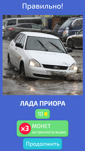 Угадай Русское Авто! Screen 2