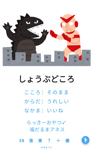 ゆるみくじ Screen 3