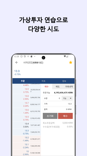 비트업 - 가상 모의투자 연습 (비트코인) Screen 3