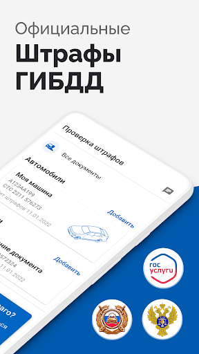 Android application Штрафы ГИБДД с фото и оплатой screenshort