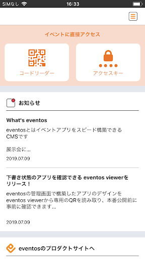 eventos viewer(イベントスビューア) Screen 2