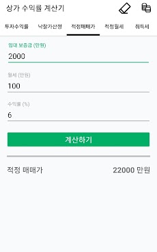 상가 수익률 계산기 (수익형부동산계산기)のおすすめ画像5