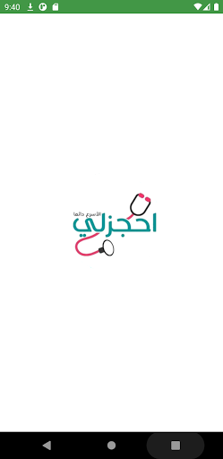 Android application احجز لي دكتور screenshort