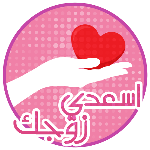 كيف اسعد زوجي Laai af op Windows