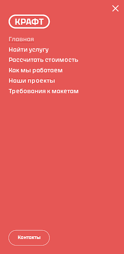 Типография Крафт Screen 2