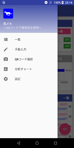 馬メモ - QRコードで簡単競馬収支管理！ - Screen 2