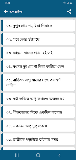 বিভূতিভূষণ বন্দ্যোপাধ্যায় Screen 2