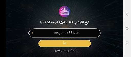 المليون لغة إنجليزية للإعدادية Screen 3