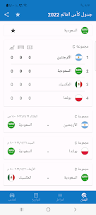 جدول كأس العالم 2022