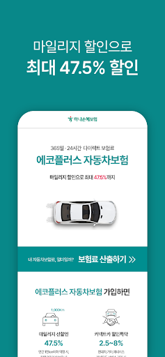 하나손해보험 다이렉트 자동차보험 앱 Screen 3
