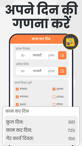 आयु कैलकुलेटर और ट्रैकर Screenshot 5