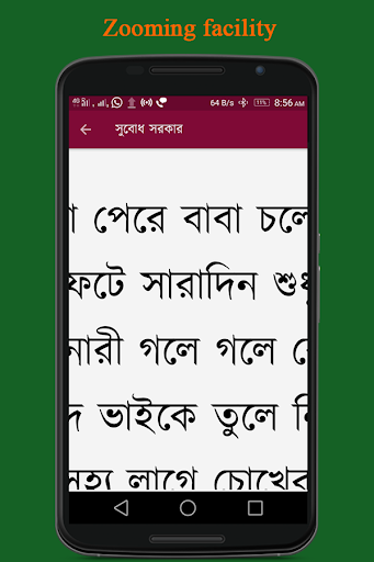 বাংলা কবিতা সংগ্রহ Screen 3