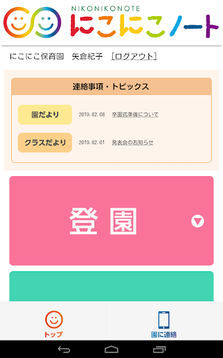 Android application にこにこノート screenshort