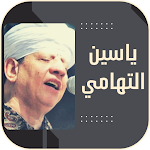 Cover Image of Descargar اناشيد الشيخ ياسين التهامي  APK