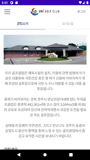 Android application 우리골프클럽 screenshort