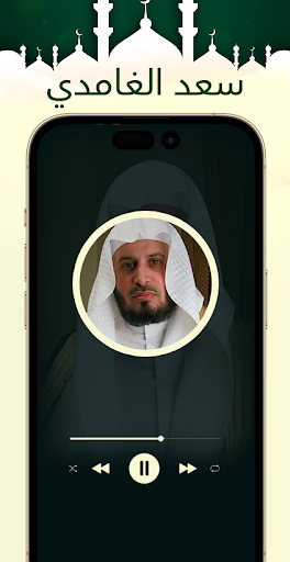الغامدي قرآن وملصقات دينية Screen 3