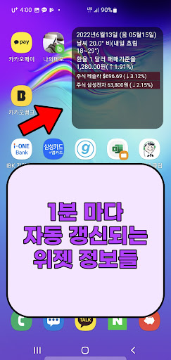 모아위젯-다양한 정보를 한눈에(주식 음력 날씨 환율) Screen 3