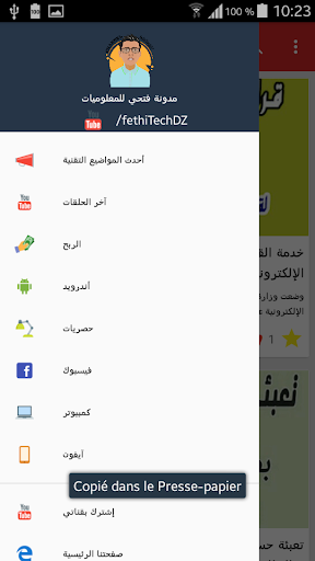 Android application مدونة فتحي للمعلوميات screenshort