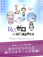 Re ゼロから始める異世界生活 リゼロパズルコレクション Google Play のアプリ