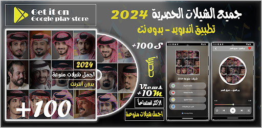 شيلات منوعه 2024 بدون نت