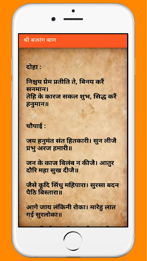 सम्पूर्ण श्री बजरंग बाण , Sh Screen 3