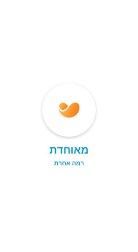 Android application מאוחדת screenshort