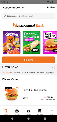Android application Шашлыкоf Fast screenshort