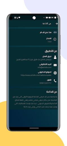 Android application Huna Aden FM screenshort