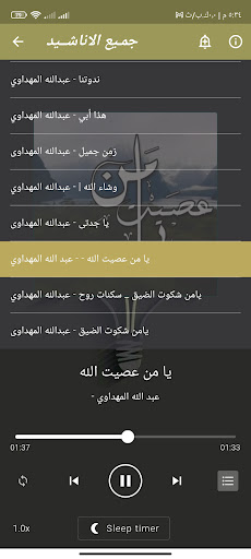 اناشيد عبدالله المهداوى كاملة Screen 2