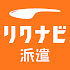 リクナビ派遣- 派遣・社員の求人情報 派遣アプリ