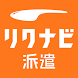 リクナビ派遣- 派遣・社員の求人情報 派遣アプリ