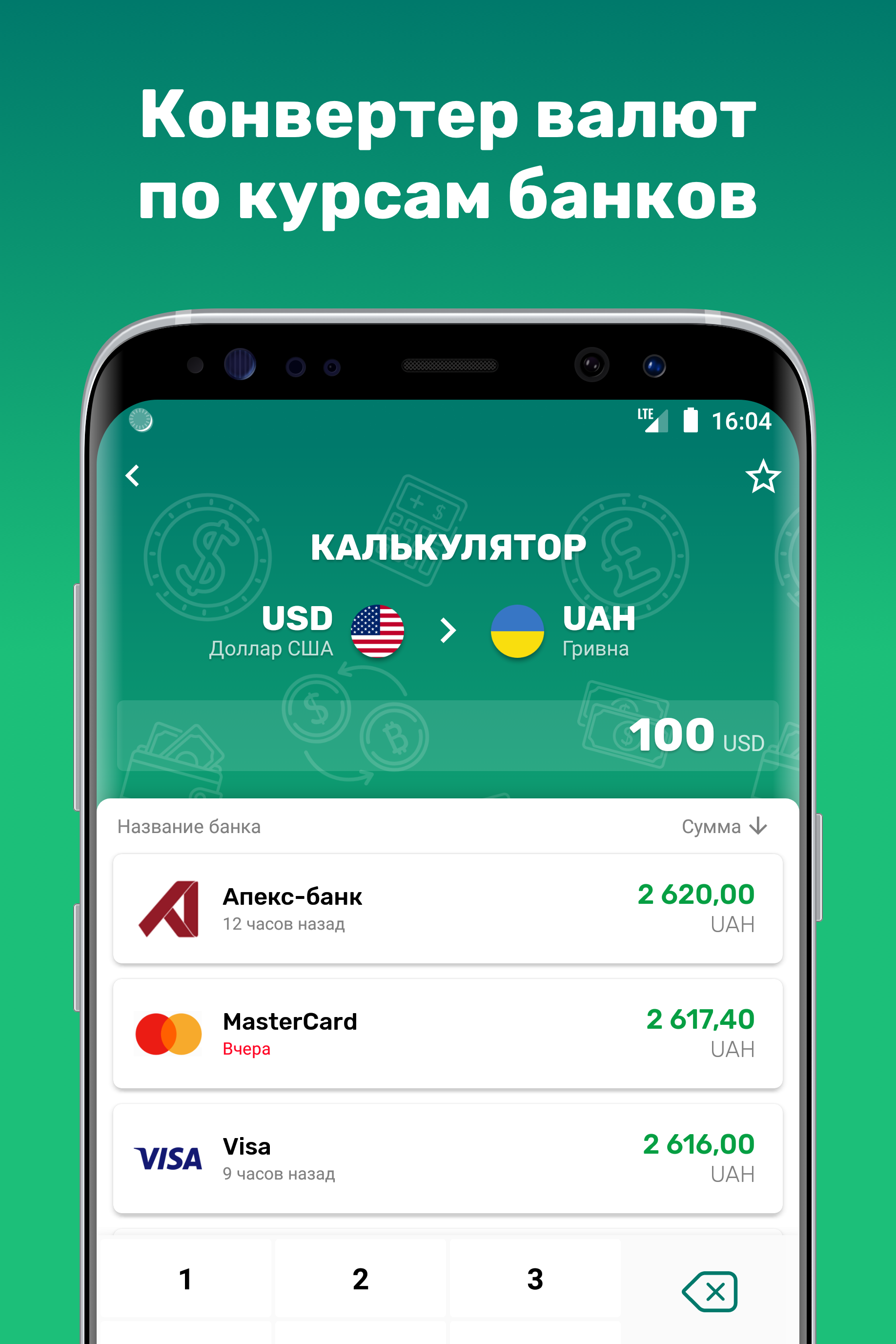 Android application Курсы Валют Украина + screenshort