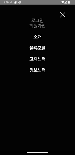 ShippingGate Screen 3