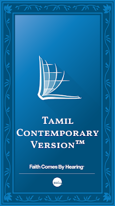 Tamil Bible (தமிழ் பைபிள்)のおすすめ画像1