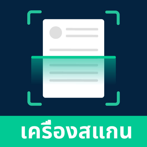 สแกนเอกสาร - สแกน PDF ดาวน์โหลดบน Windows