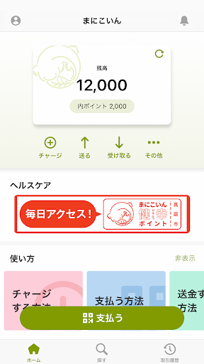 Android application まにこいん screenshort