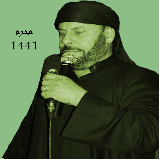 مله جليل الكربلائي محرم 1441 logo