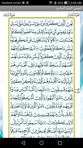 الجزء السادس(العجمي)(بدون نت) Screen 2