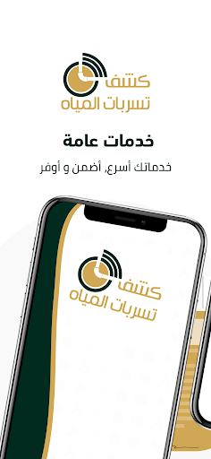 Android application كشف تسربات المياه screenshort