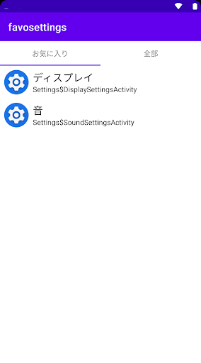 Android application 設定のお気に入り screenshort