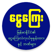 Top 34 Communication Apps Like Myanmar Money Exchange App - Best Alternatives