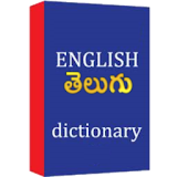 English Telugu Dictionary icon