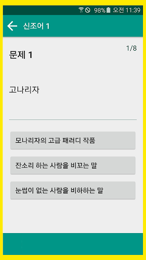 신조어 테스트 Screen 3