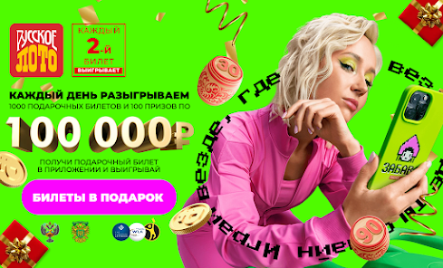Русское лото Забава Подарки 50000.1000 APK + Mod (Free purchase) for Android