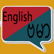 English Burmese Translator | Burmese Dictionary  Icon